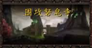 国服5.0版本开服指南 解答玩家最关心的问题