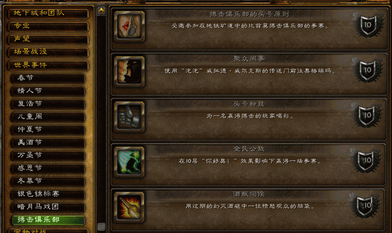 魔兽5.1PTR服成就改动 新成就及错误成就修正