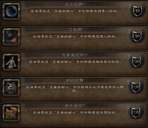 魔兽5.1PTR服成就改动 新成就及错误成就修正