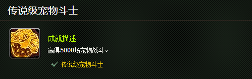 魔兽玩家成就总数超130亿 平均每日870万成就
