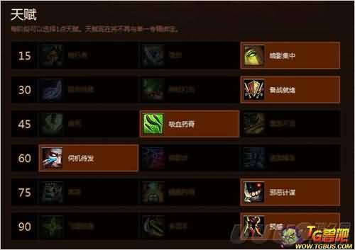 魔兽世界5.0战斗贼天赋选择