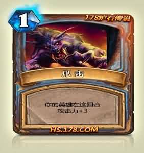 《炉石传说》卡牌技能预览