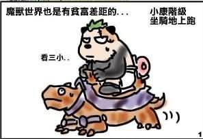 玩家漫画之魔兽世界也是有贫富差距的
