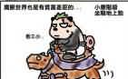 玩家漫画之魔兽世界也是有贫富差距的