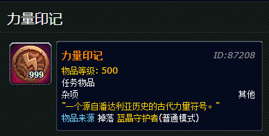 5.3补丁将提高力量印记与智慧印记的掉落几率