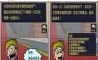 搞笑漫画之随机地雷