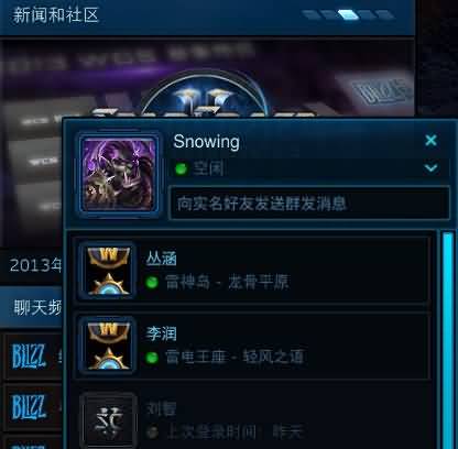 来了？国服战网好友列表惊现《炉石传说》图标