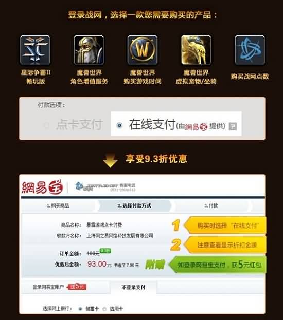 国服战网启动&ldquo;在线支付，折扣优惠&rdquo;活动！