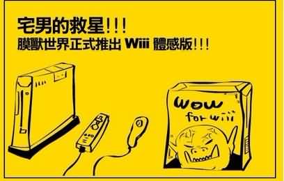魔兽搞笑漫画之：宅男的救星