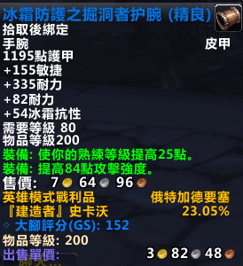 WOW冰霜防护