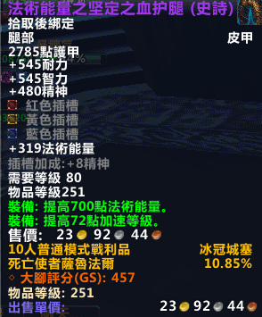 魔兽世界法术能量