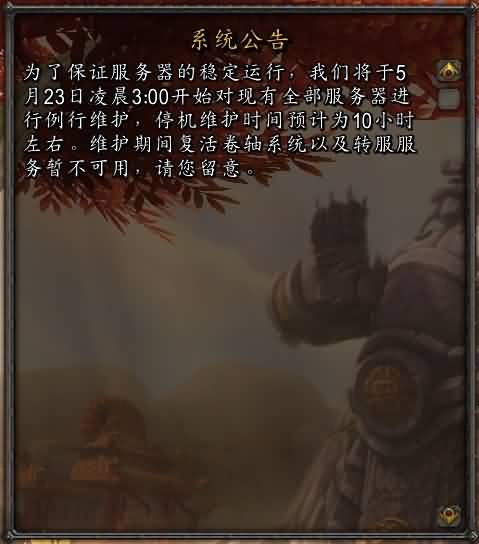 魔兽世界国服5.3补丁“绝地反击”正式上线！