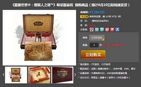 魔兽世界限量版麻将已售罄 非限版正在设计中