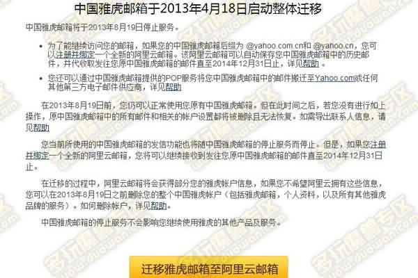魔兽国服官方通告：中国雅虎邮箱用户请注意