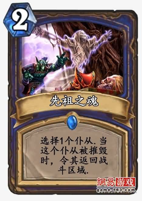 《炉石传说》卡牌展示&mdash;&mdash;先祖之魂与女妖之王