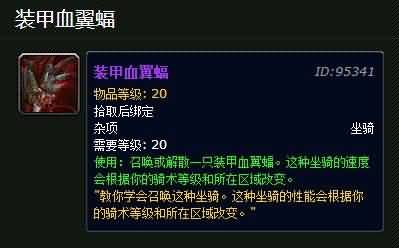 仅售25美元！装甲血翼蝠坐骑登陆暴雪欧美服商城