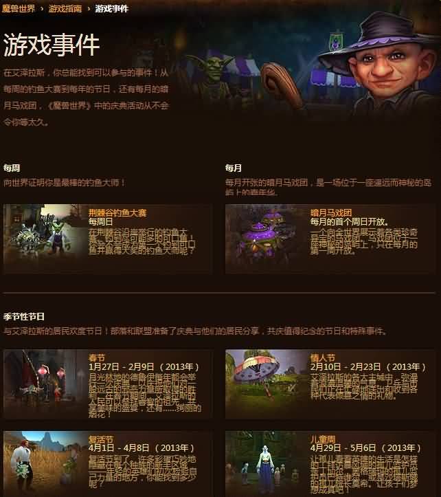 国服官网游戏活动页面上线 魔兽全节日介绍