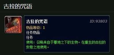 魔兽世界镫恒的咒语有什么用？魔古送葬者成就攻略