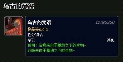 魔兽世界镫恒的咒语有什么用？魔古送葬者成就攻略