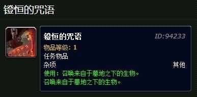 魔兽世界镫恒的咒语有什么用？魔古送葬者成就攻略