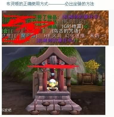 布林顿开坐骑的正确使用姿势
