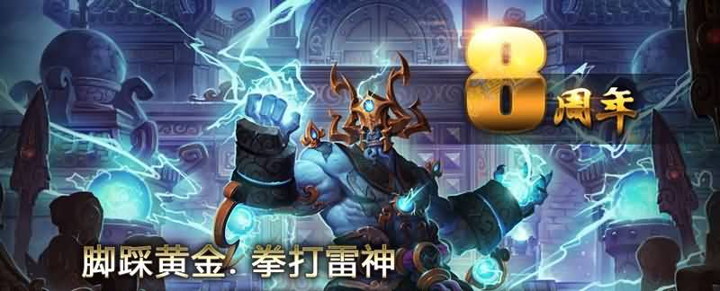 魔兽八周年 首波狂欢明日开启！赢取万份大礼