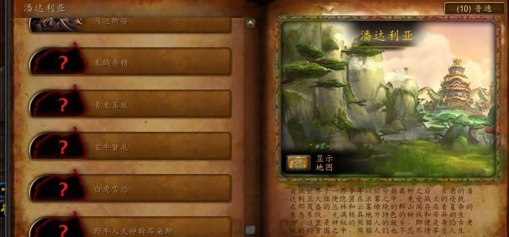 魔兽世界5.4PTR,5个新世界BOSS