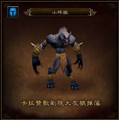 魔兽世界派恩少校动物园宠物介绍更新 小坏狼