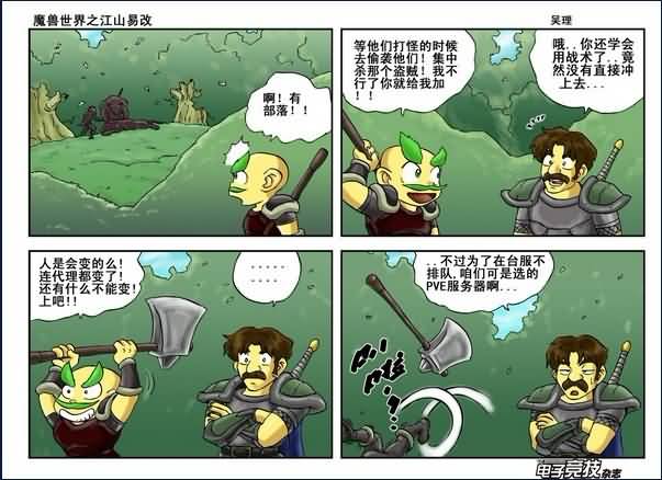 吴理四格漫画之：魔兽世界--江山易改、钓鱼的乐趣