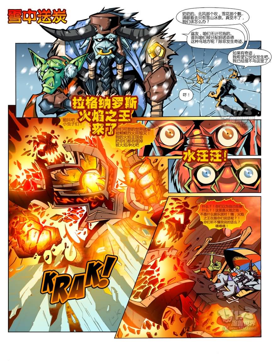 爆笑漫画：火焰之王雪中送炭