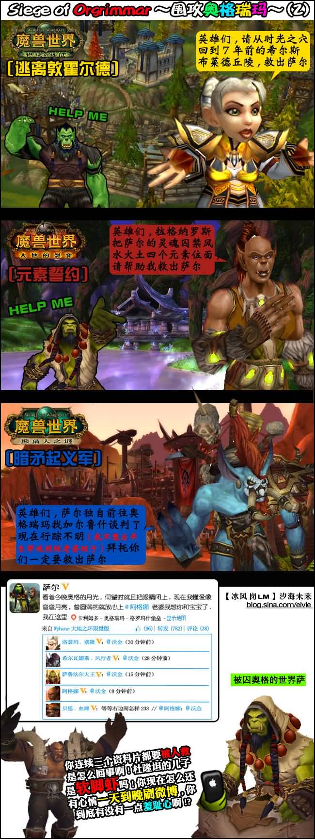 Siege of Orgrimmar2.jpg