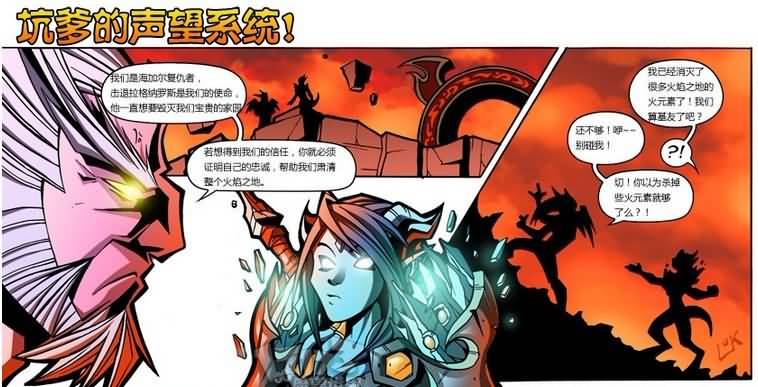 爆笑漫画:坑爹的声望系统