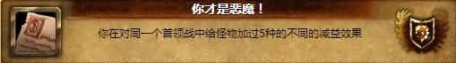 魔兽世界玩家设计我比暴雪聪明系列成就一览
