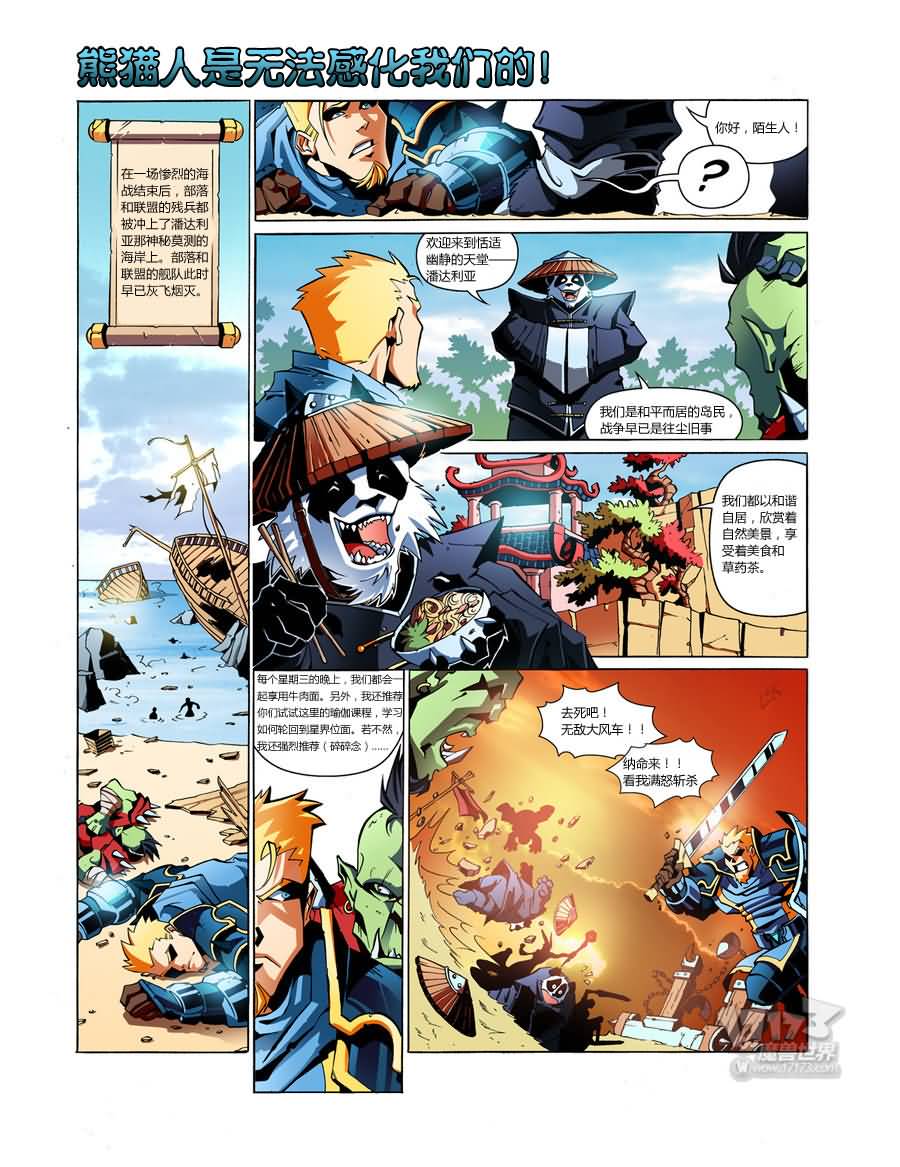 爆笑美漫：熊猫人也无法感化我们