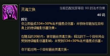 魔兽世界5.4补丁术士灵魂交换技能改动视频预览