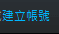 YY截图20130710174107.png