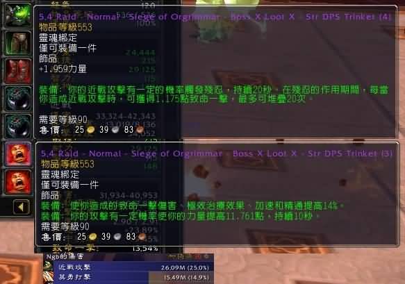 5.4PTR实测：战士DPS饰品另类测试 效果超强力