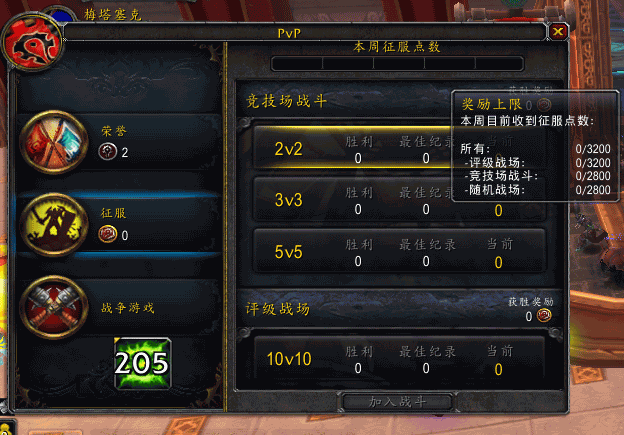 5.4PVP前瞻:荣誉套装 新的征服页面及奖励上限