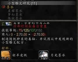 魔兽铭文1-600快速升级心得分享
