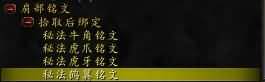 魔兽铭文1-600快速升级心得分享