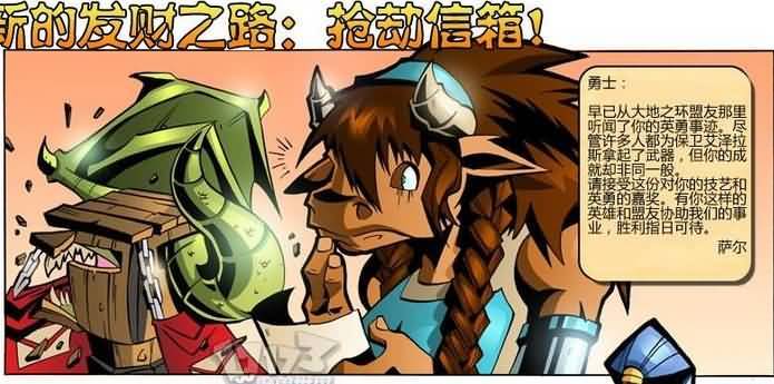 魔兽美漫：新的发财之路--抢劫信箱