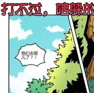 爆笑美漫：打不过，咱还躲得起！