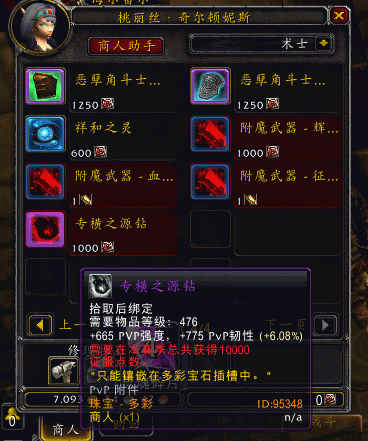 5.4魔兽PVP更新：新征服页面和征服奖励上限