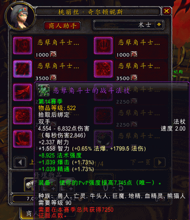 5.4魔兽PVP更新：新征服页面和征服奖励上限