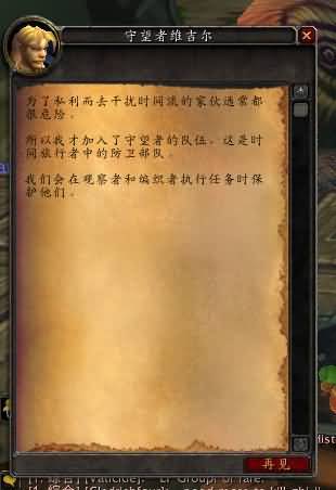 开心辞典的考官们！魔兽世界5.4新声望时光旅行者介绍