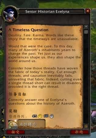 开心辞典的考官们！魔兽世界5.4新声望时光旅行者介绍