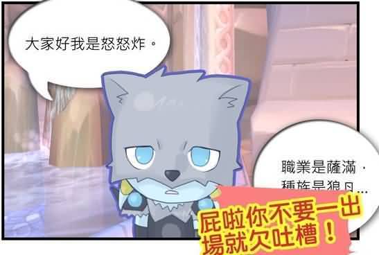 搞笑漫画——怒怒的萨满之怒