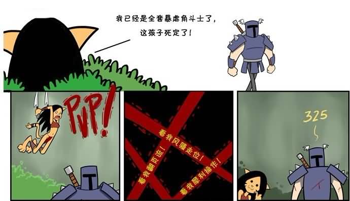 魔兽搞笑漫画：5.3高端PVP装？去暴雪论坛投诉吧