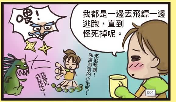 魔兽世界漫画赏析——小时候