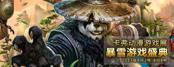 成都CAF动漫展开启 绝对不容错过的暴雪盛宴